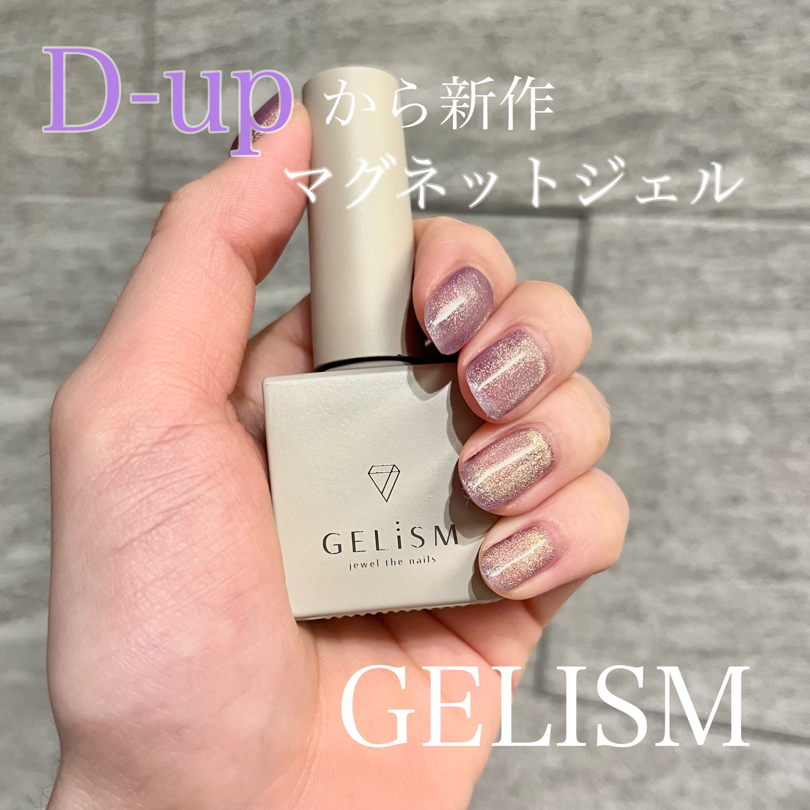 GELiSM (ジェリズム) M02 amethyst gold/D-UP/ジェルネイルを使ったクチコミ（1枚目）
