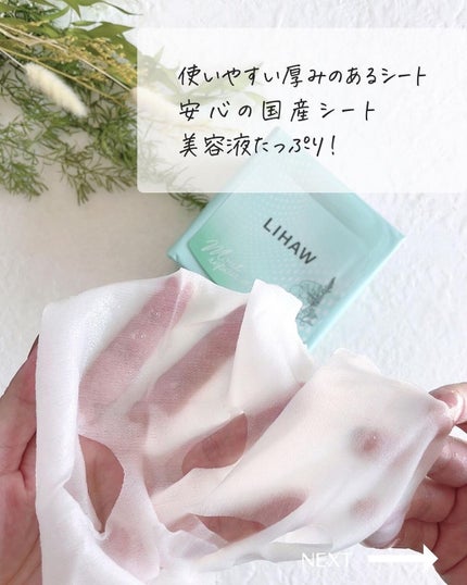 モイストリペアマスク/LIHAW/シートマスク・パックを使ったクチコミ(4枚目)