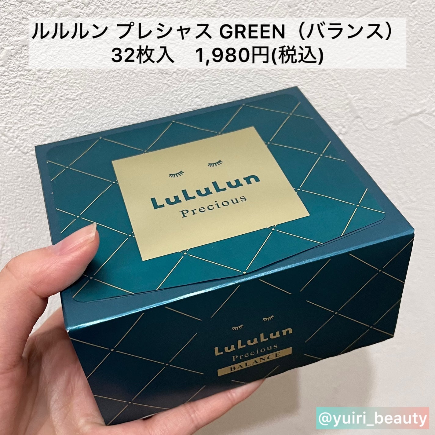 ルルルンプレシャス GREEN(バランス)【旧】/ルルルン/シートマスク・パックを使ったクチコミ(2枚目)