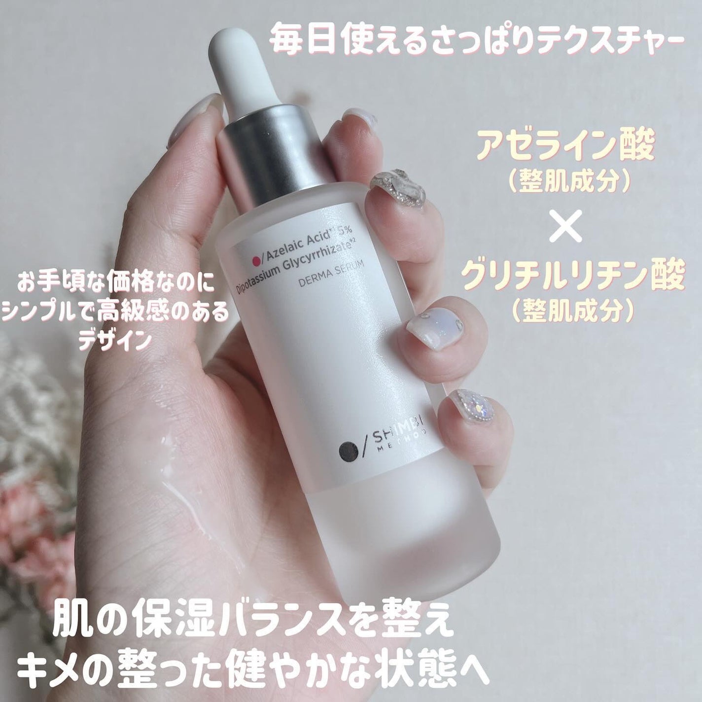 ダーマセラム アゼライン酸5%/SHIMBI METHOD/美容液を使ったクチコミ(2枚目)