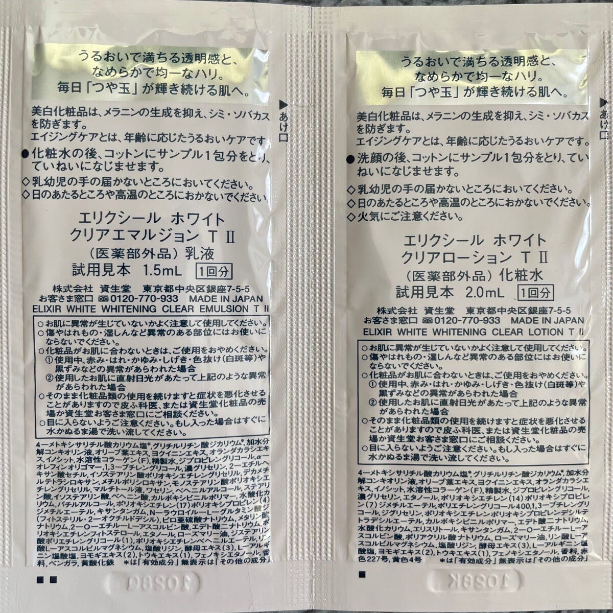 エリクシール ホワイト クリアローション T II/エリクシール/化粧水を使ったクチコミ(2枚目)
