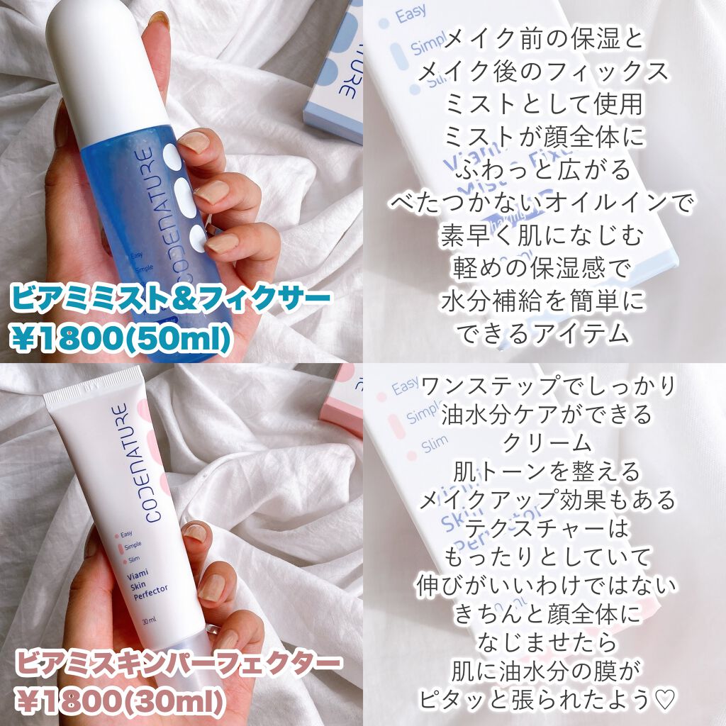 ビアミミスト＆フィクサー/CODENATURE/フィックスミストを使ったクチコミ（2枚目）