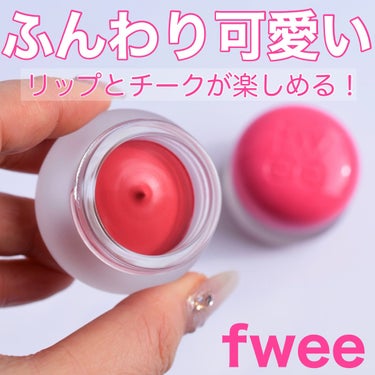 ⁡
すでに人気のfwee 
ふんわりマットタイプのリップアンドチーク✨
⁡
fwee

⁡
#リップアンドチークブラーリープリンポット
⁡
ND02 ライク
PK03 チェリー
⁡
30色展開中のうちの