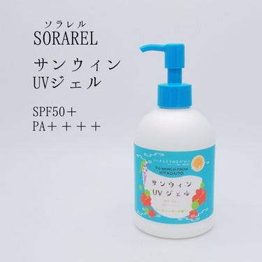 SPF50＋/PA＋＋＋＋
無着色・無鉱物油、合成香料不使用、パラベン不使用
MADE IN JAPAN

石鹸で落とせるこんな日焼け止めジェルが、250gも入って通常価格1800円(＋税)なんです。
