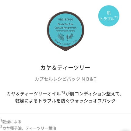 カプセルレシピパック N B&T/innisfree/洗い流すパック・マスクを使ったクチコミ(1枚目)