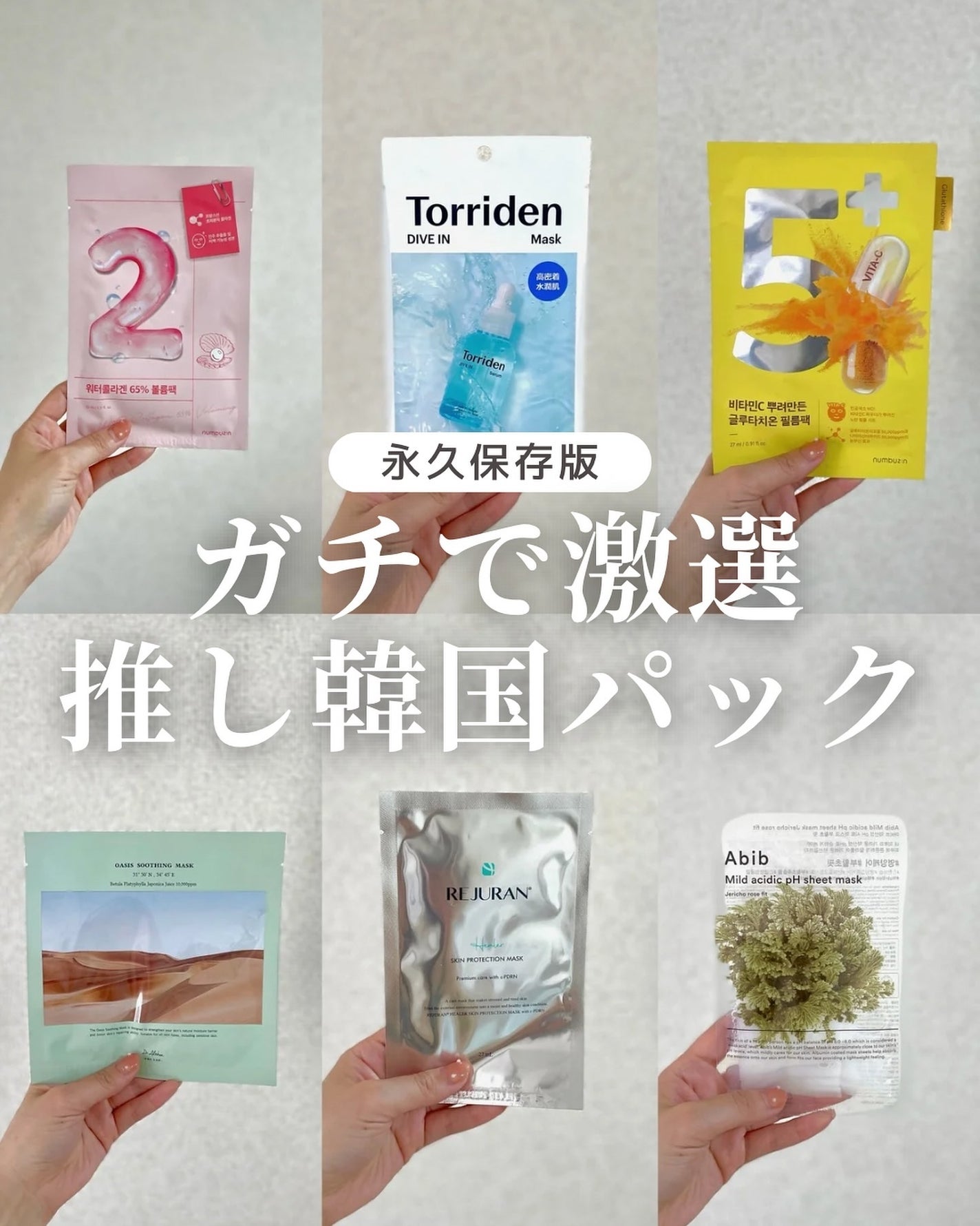 aya on LIPS 「韓国推しパック6選元美容部員のアヤです(@ayd_beauty..」(1枚目)