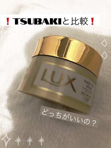 プレミアムリペアマスク(資生堂 プレミアムリペアマスク)/TSUBAKI/ヘアマスク・ヘアパックを使ったクチコミ(1枚目)