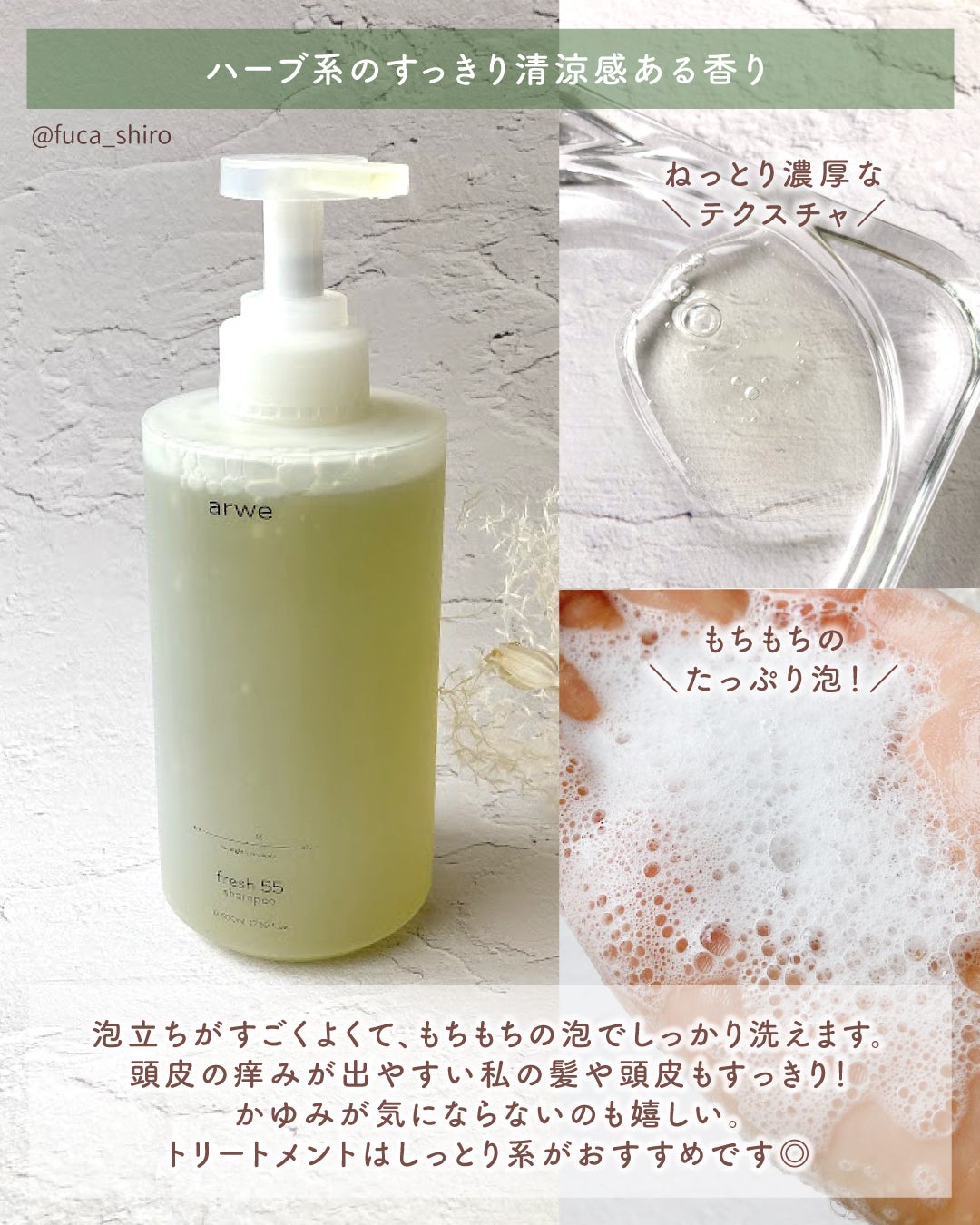 fresh 55 shampoo/arwe/市販シャンプーを使ったクチコミ(3枚目)