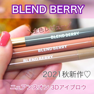 ニュアンスオン 3Dアイブロウ  003 オレンジブラウン＆ニュアンスゴールド/BLEND BERRY/パウダーアイブロウを使ったクチコミ（1枚目）