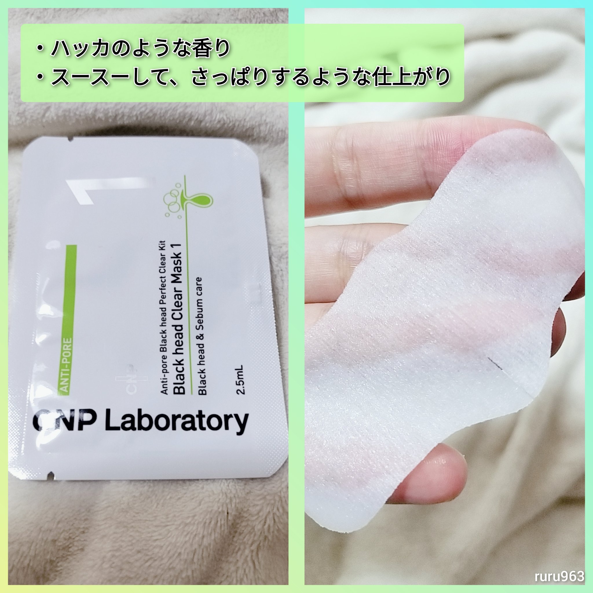 アンチポアブラックヘッドパーフェクトクリアキット/CNP Laboratory/シートマスク・パックを使ったクチコミ（2枚目）