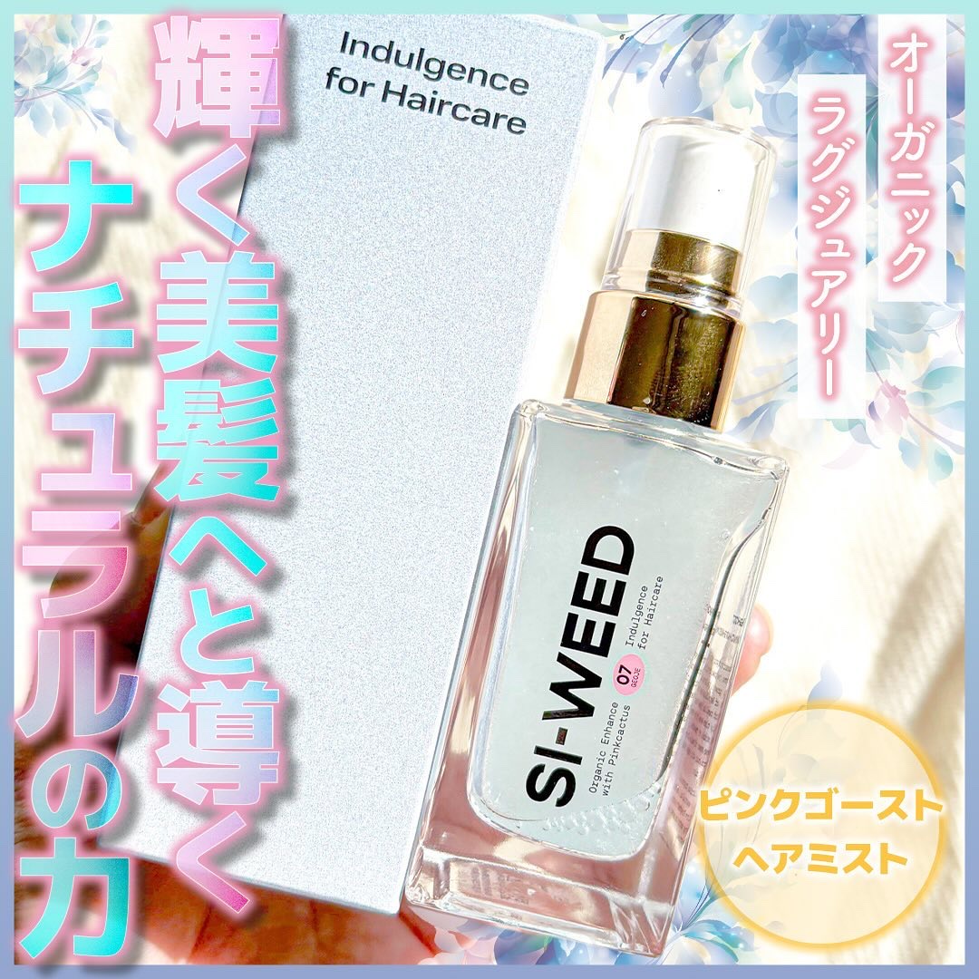 ORGANIC HAIR SI-WEED MIST/PINKGHOST/ヘアミストを使ったクチコミ（1枚目）