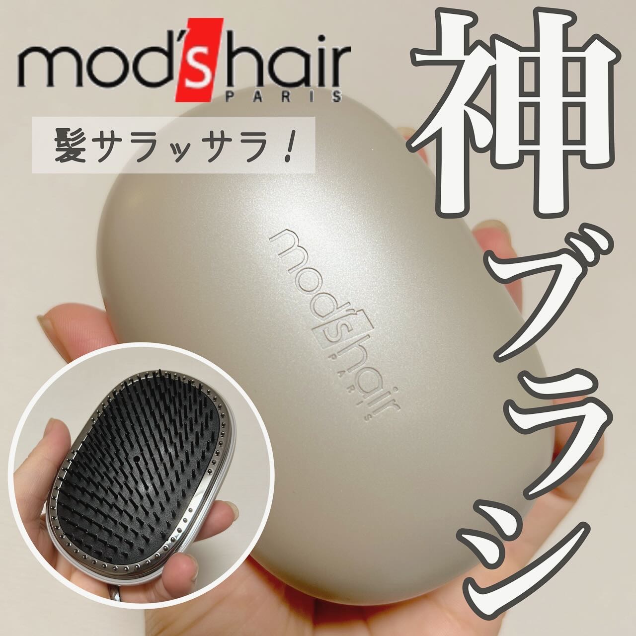 スタイリッシュ ベースアップブラシ（MHB-3070） アッシュグレー/mod's hair/ヘアブラシを使ったクチコミ（1枚目）