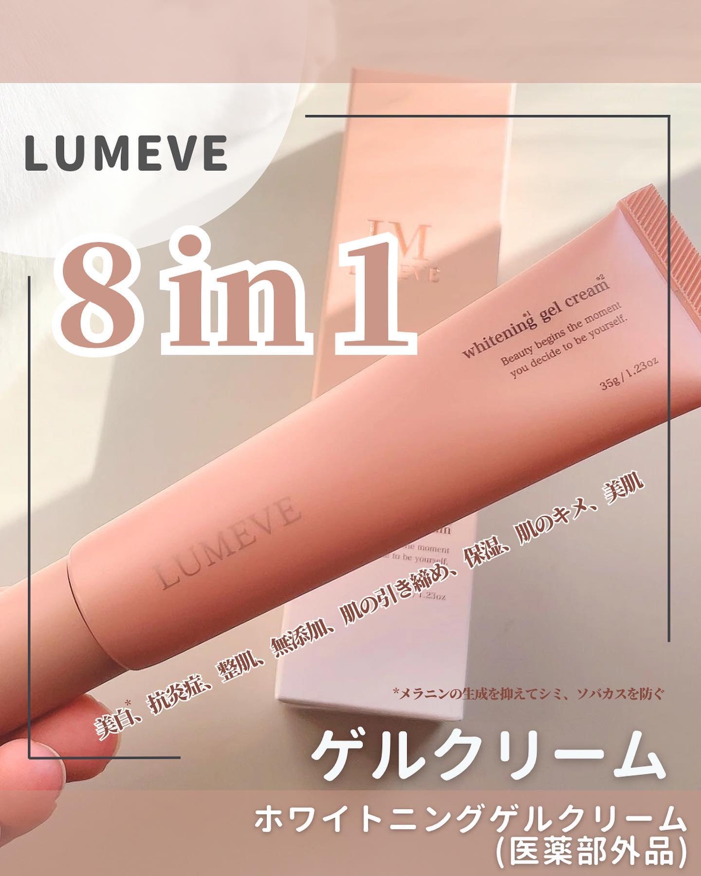 LUMEVEホワイトニングゲルクリーム/LUMEVE/デリケートゾーンケアを使ったクチコミ（1枚目）