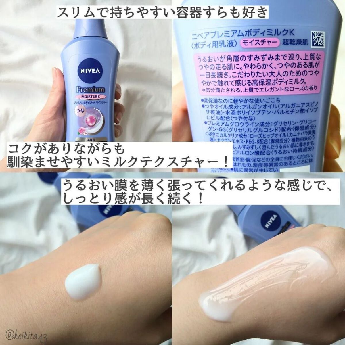 ニベア プレミアムボディミルク モイスチャー/ニベア/ボディミルクを使ったクチコミ(3枚目)