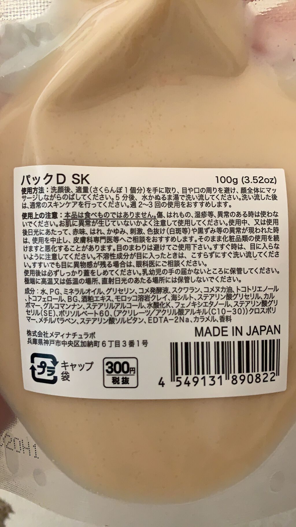 酒粕パック/DAISO/洗い流すパック・マスクを使ったクチコミ（3枚目）