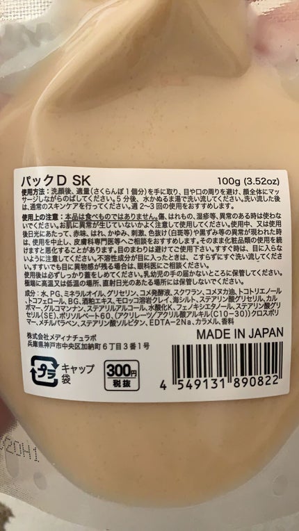 DAISO 酒粕パックのクチコミ「
こんにちは✨
アリサです✨
<(_ _)>
今回は、
ちょっと高い
300円.....」(3枚目)