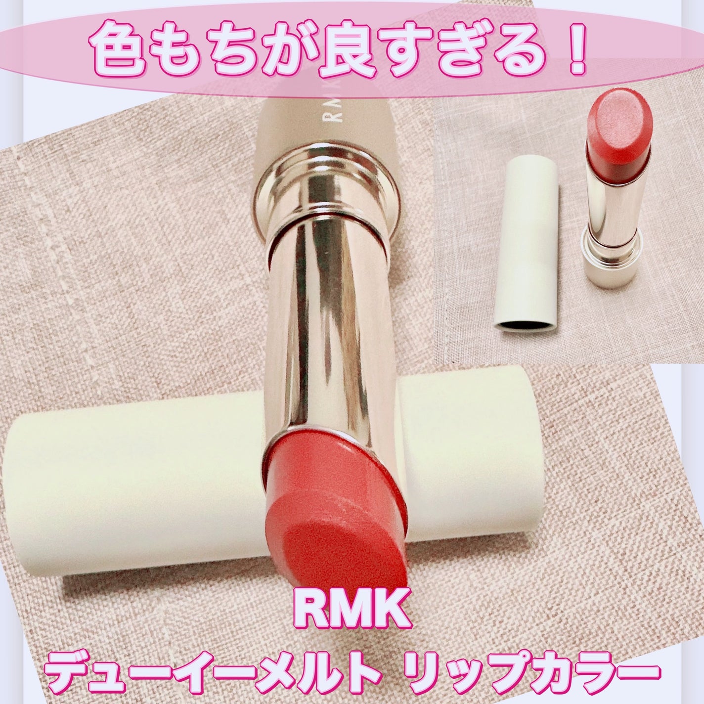 RMK デューイーメルト リップカラー/RMK/口紅を使ったクチコミ(1枚目)