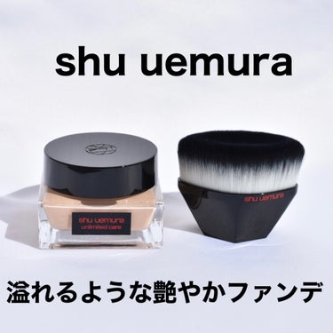 shu uemura ツヤ 55 ファンデーション ブラシのクチコミ「⁡
シュウウエムラから内側から輝くような艶やかな肌に仕上がるファンデーションが登場✨
⁡
sh.....」（1枚目）