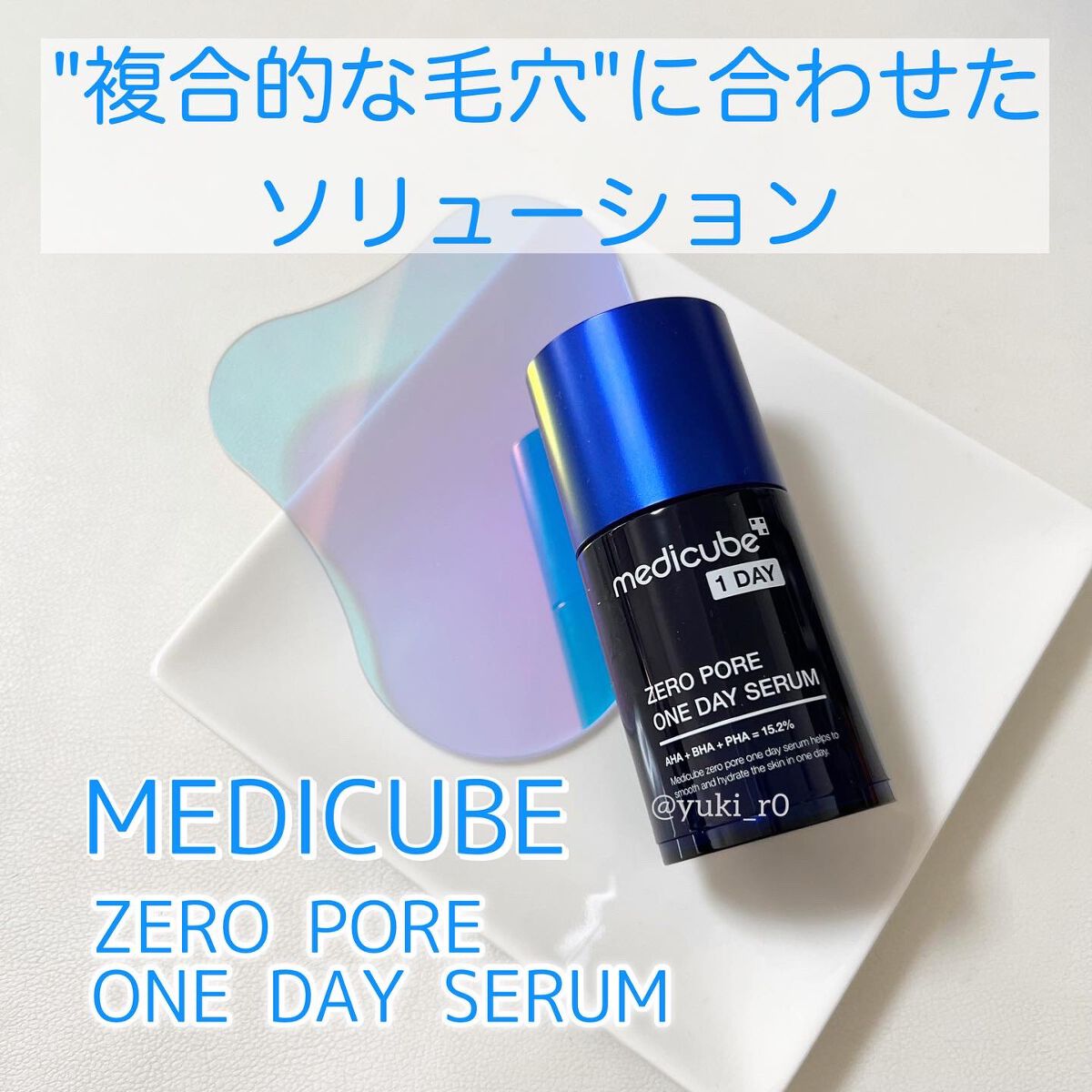 ゼロ毛穴1DAYセラム/MEDICUBE/美容液を使ったクチコミ(2枚目)