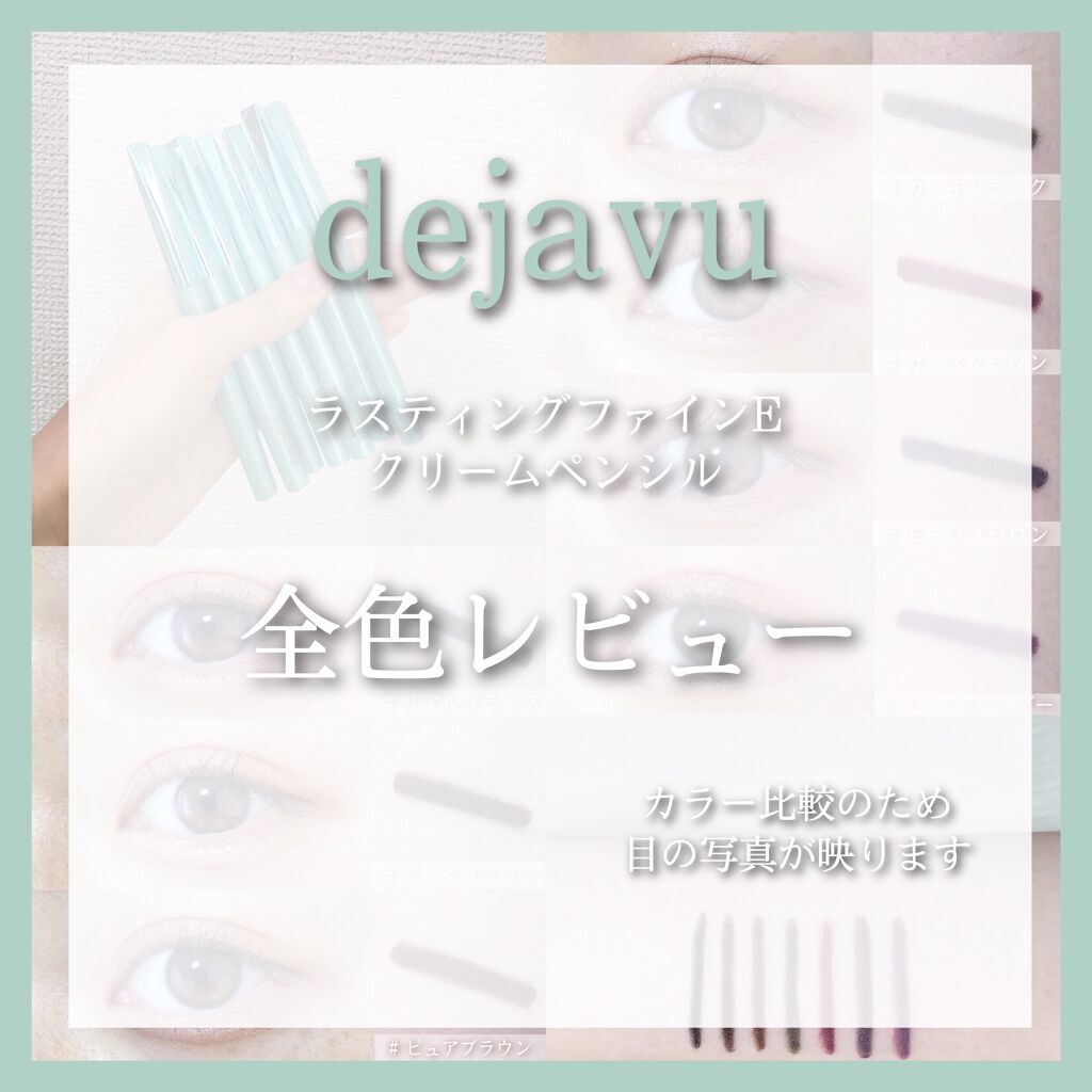 なめらかにスルスル描けてにじまない、落ちない！推しアイライナー❤︎



dejavu（デジャヴュ）

密着アイライナー 
ラスティンファイン クリームペンシル

¥1320（税込）



6枚目のスウォッチ写真上から順に



リアルブラ