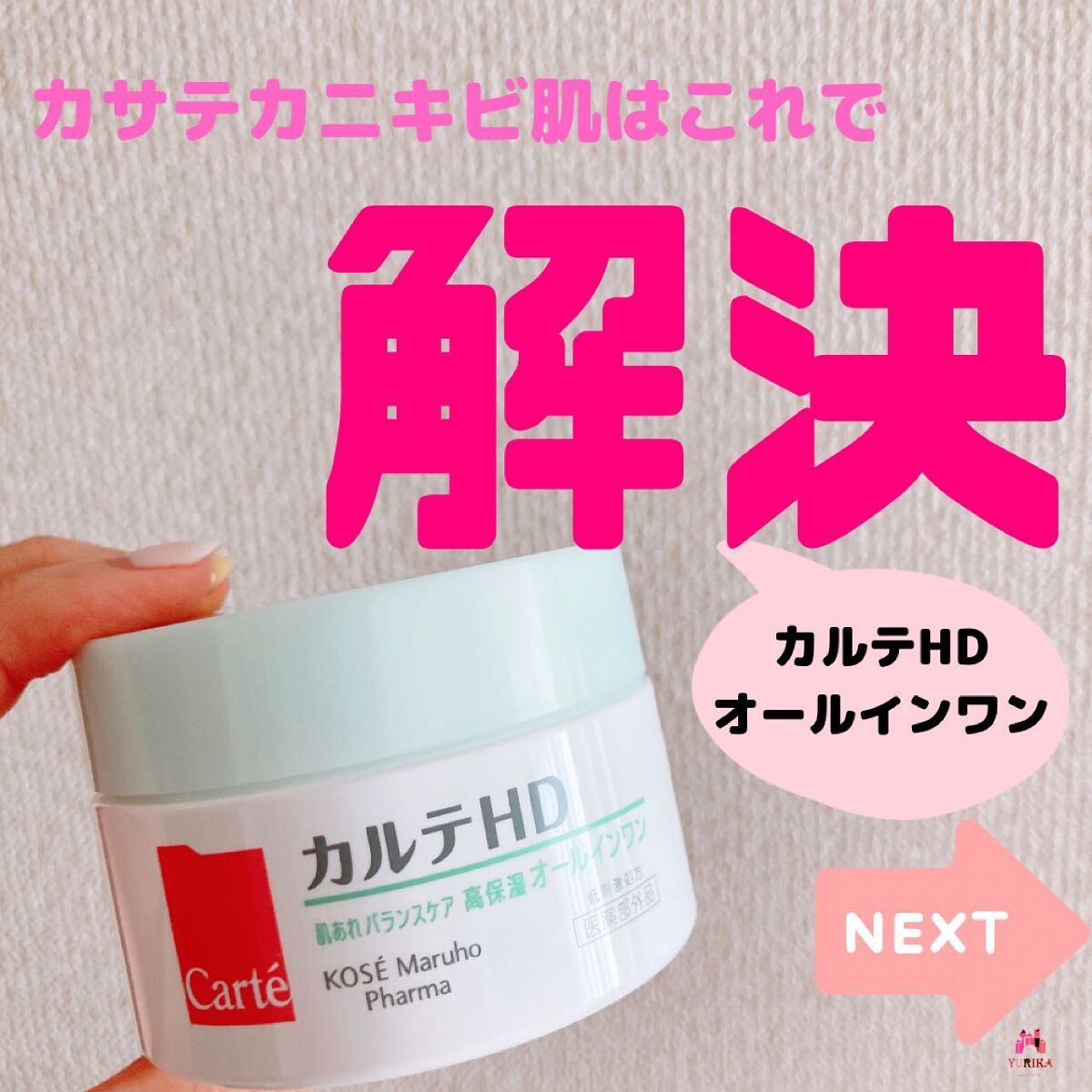 バランスケア ゲル/カルテHD/フェイスクリームを使ったクチコミ（1枚目）