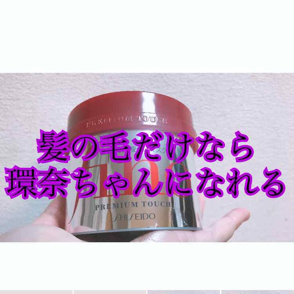 フィーノ　プレミアムタッチ　濃厚美容液ヘアマスク/フィーノ/ヘアマスク・ヘアパックを使ったクチコミ（1枚目）
