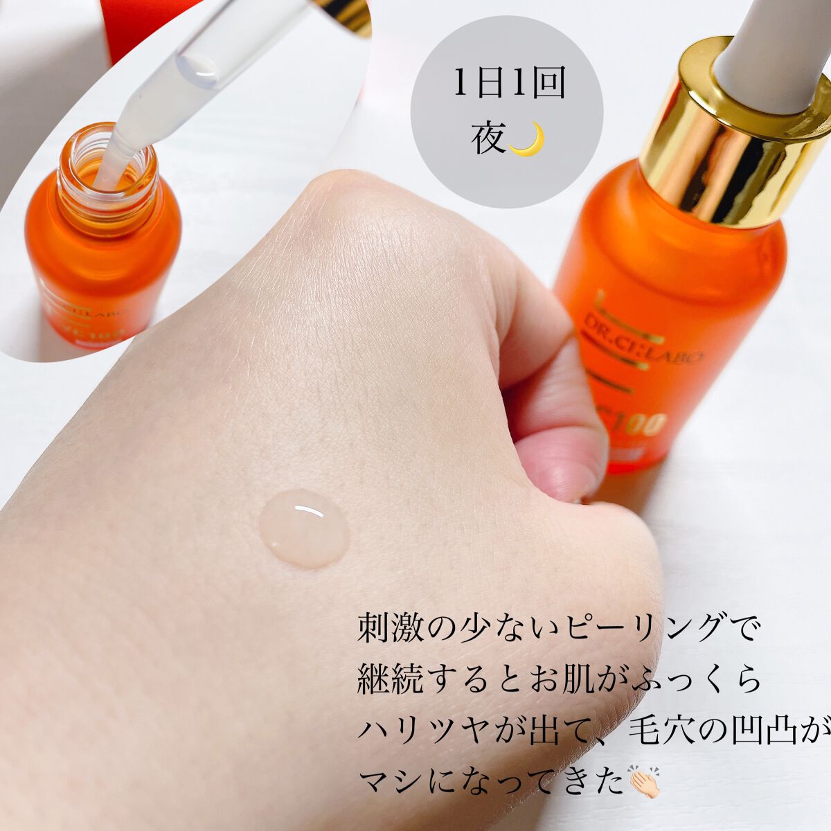 VC100ミルクピール プログラム1/ドクターシーラボⓇ/美容液を使ったクチコミ（2枚目）