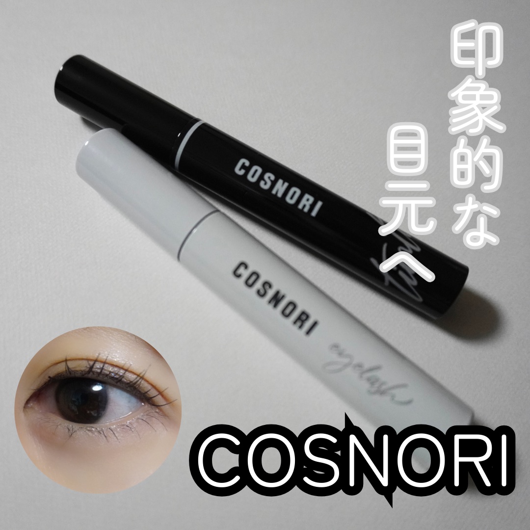 ロングアクティブアイラッシュセラム/COSNORI/まつげ美容液を使ったクチコミ（1枚目）