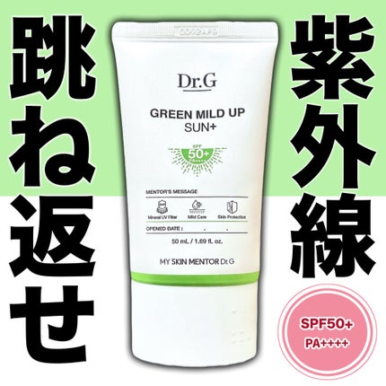 グリーンマイルドアップサンプラス/Dr.G/日焼け止めクリームを使ったクチコミ(1枚目)