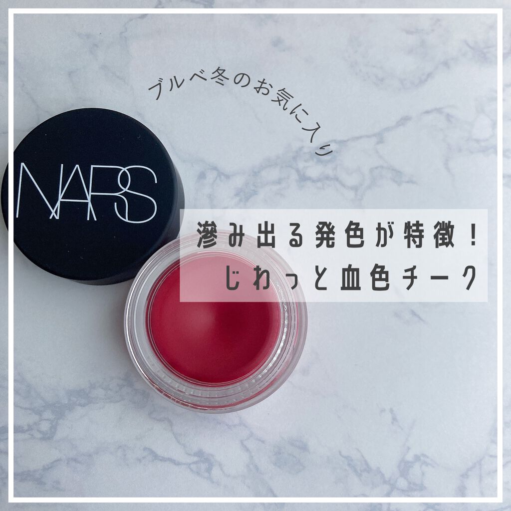 エアーマット ブラッシュ/NARS/ジェル・クリームチークを使ったクチコミ（1枚目）