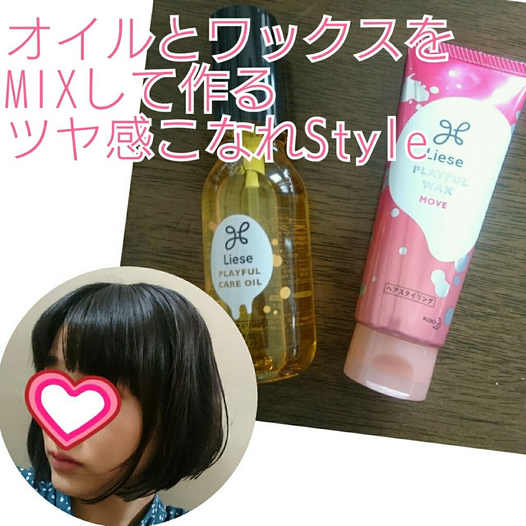 プレイフルケアオイル/リーゼ/ヘアオイルを使ったクチコミ（1枚目）