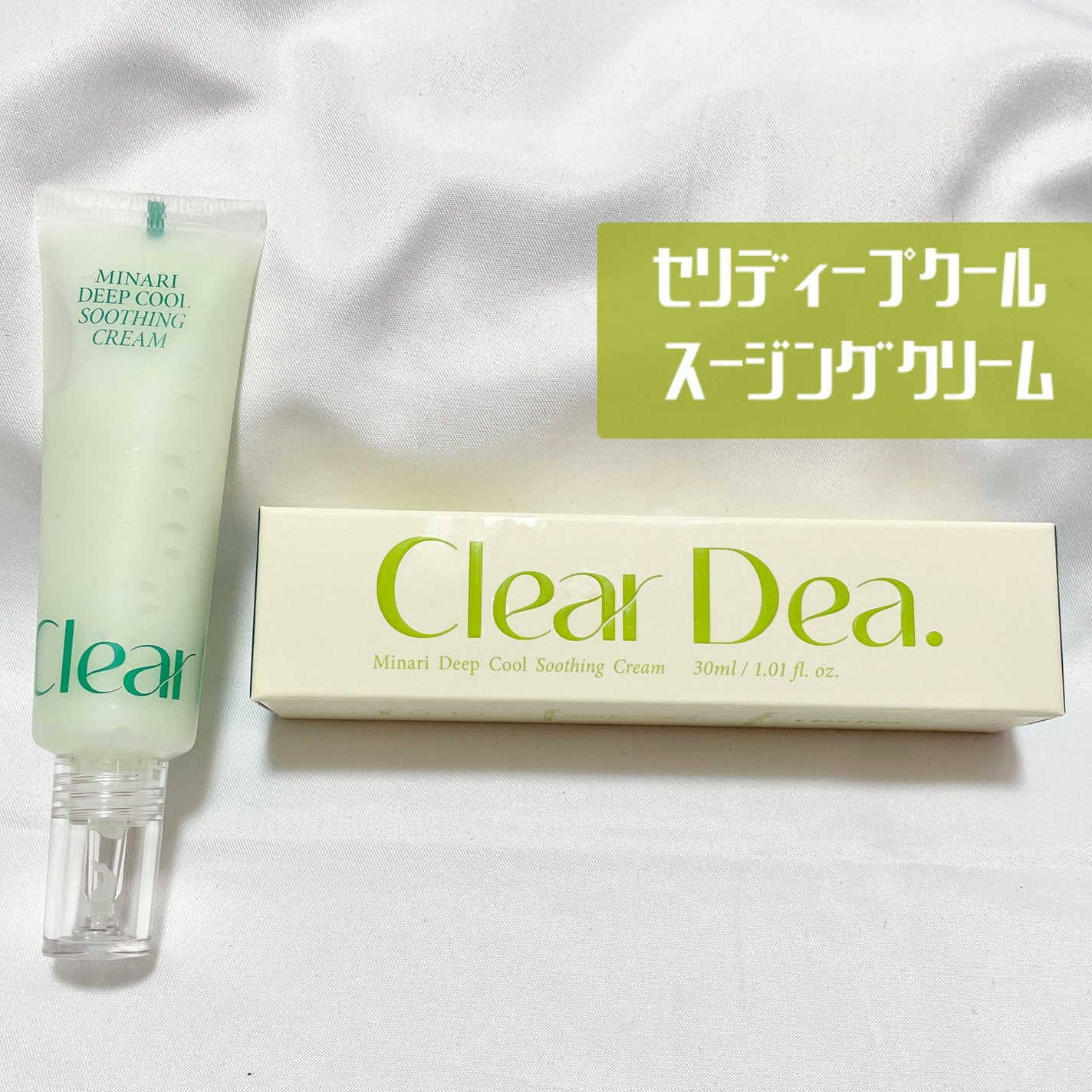 セリディープクール スージングクリーム/ClearDea./フェイスクリームを使ったクチコミ(5枚目)