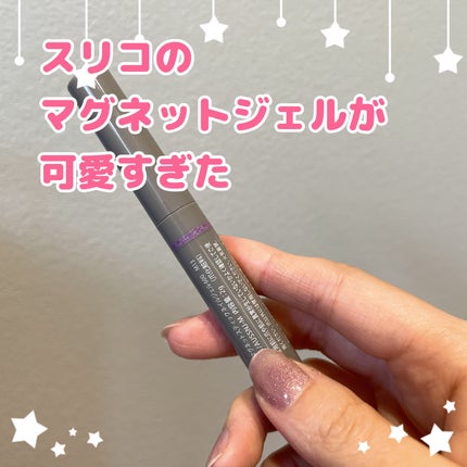 マグネットスティックネイルジェル/3COINS/ジェルネイルを使ったクチコミ(1枚目)