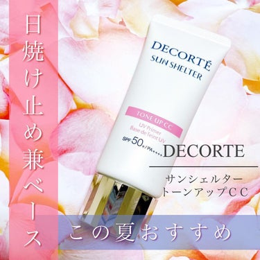 サンシェルター トーンアップCC/DECORTÉ/CCクリームを使ったクチコミ（1枚目）