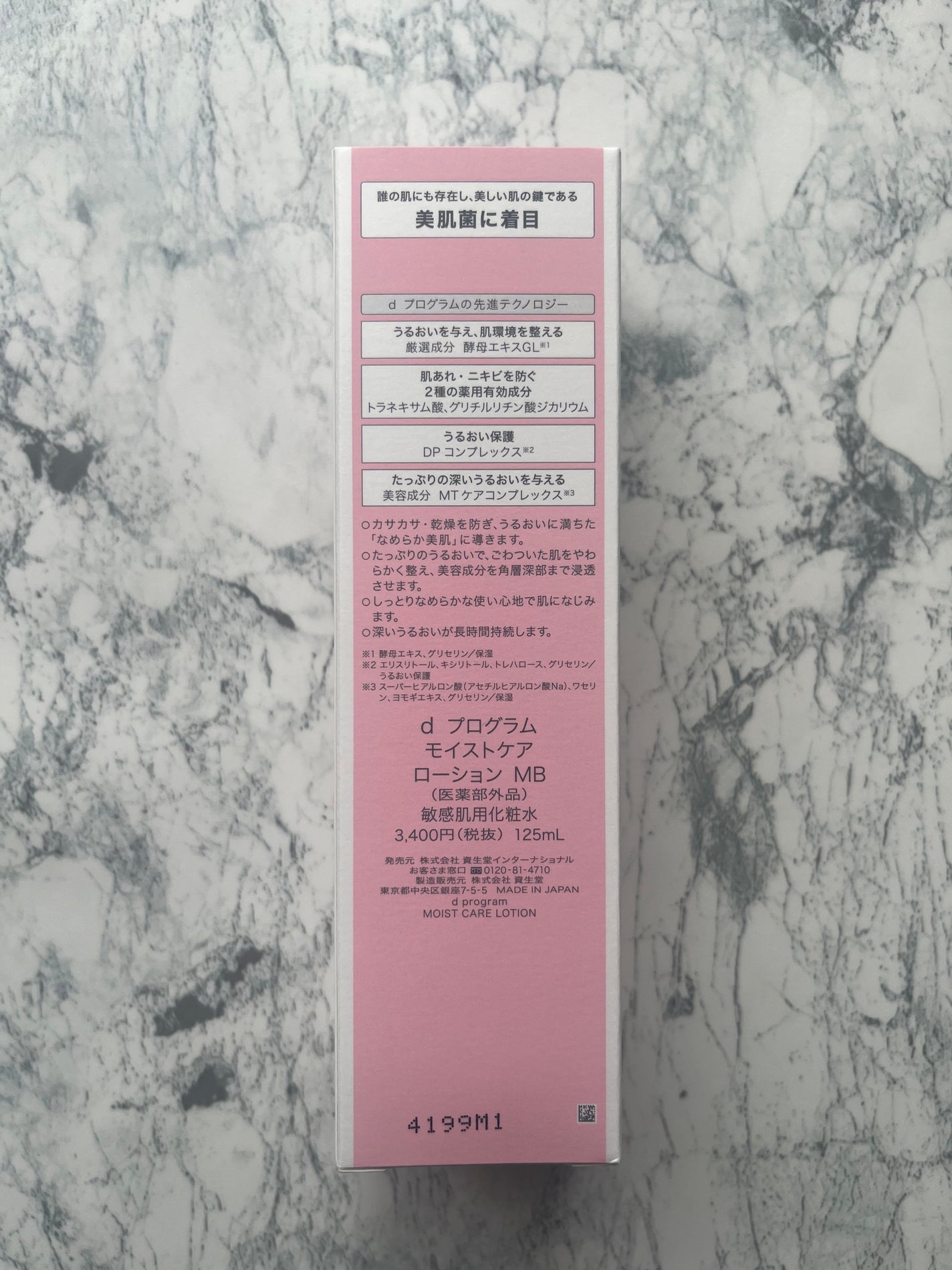 モイストケア ローション MB/d プログラム/化粧水を使ったクチコミ(4枚目)