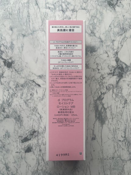 モイストケア ローション MB/d プログラム/化粧水を使ったクチコミ(4枚目)
