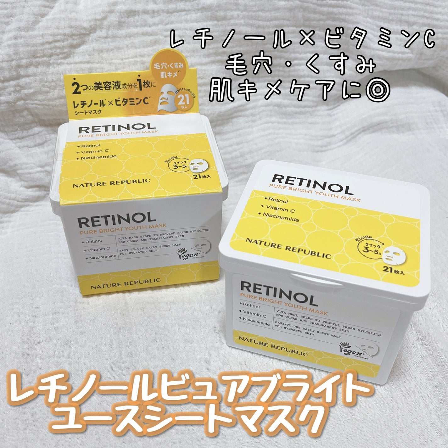 キューブマスク レチノール/ネイチャーリパブリック/シートマスク・パックを使ったクチコミ(1枚目)