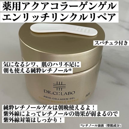 薬用アクアコラーゲンゲル エンリッチリンクルリペア/ドクターシーラボⓇ/フェイスクリームを使ったクチコミ(2枚目)