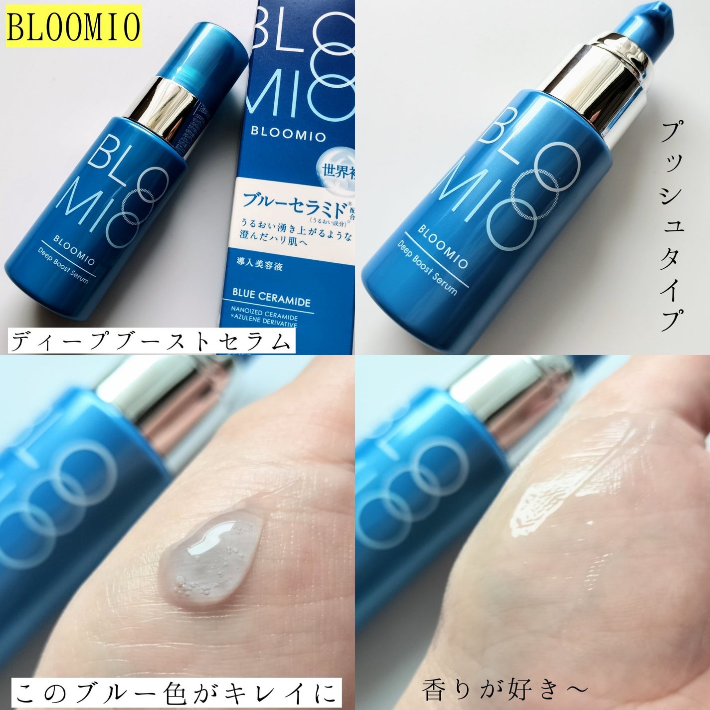 ディープブーストセラム/ブルーミオ/美容液を使ったクチコミ(2枚目)