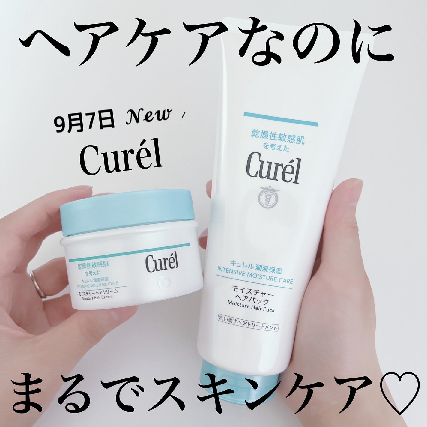 モイスチャーヘアクリーム/キュレル/アウトバストリートメントを使ったクチコミ(1枚目)