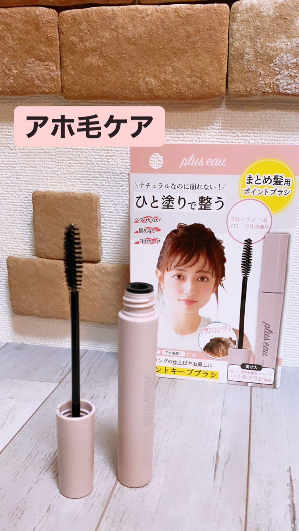 ポイントキープ/plus eau/ヘアジェルを使ったクチコミ（1枚目）