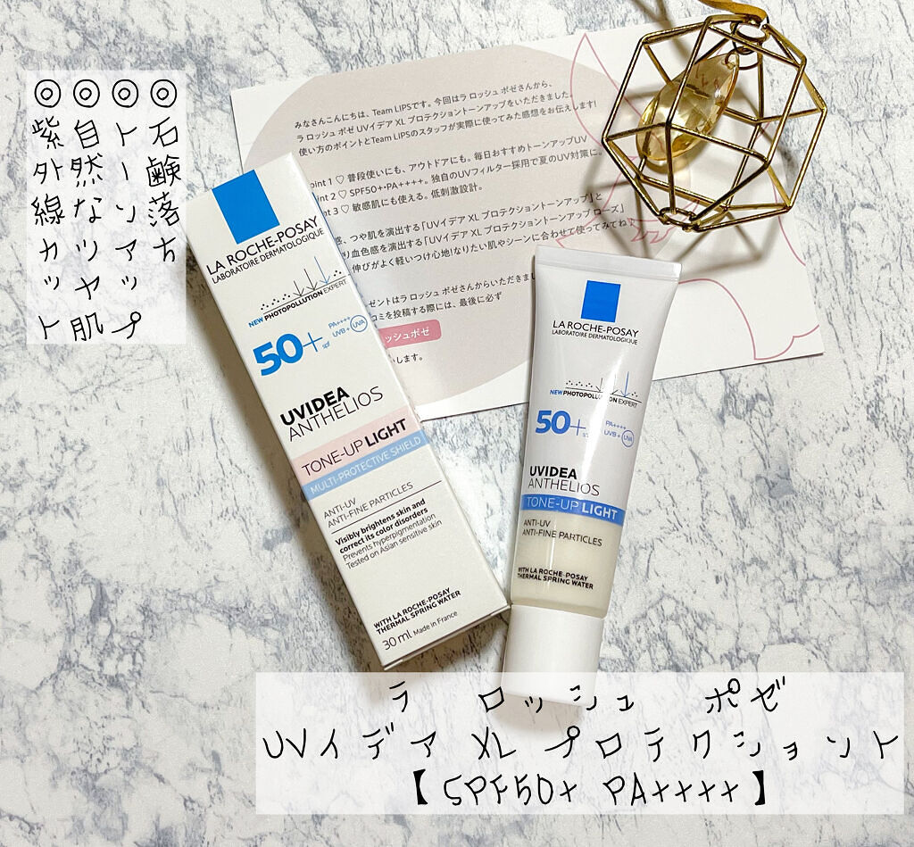 UVイデア XL プロテクショントーンアップ/ラ ロッシュ ポゼ/日焼け止めクリームを使ったクチコミ（1枚目）