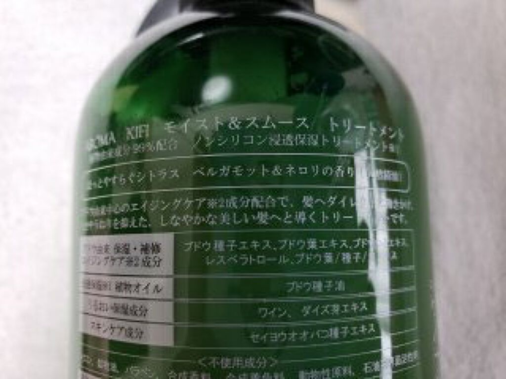 モイスト&スムースシャンプー/トリートメント/AROMA KIFI/シャンプー・コンディショナーを使ったクチコミ(3枚目)