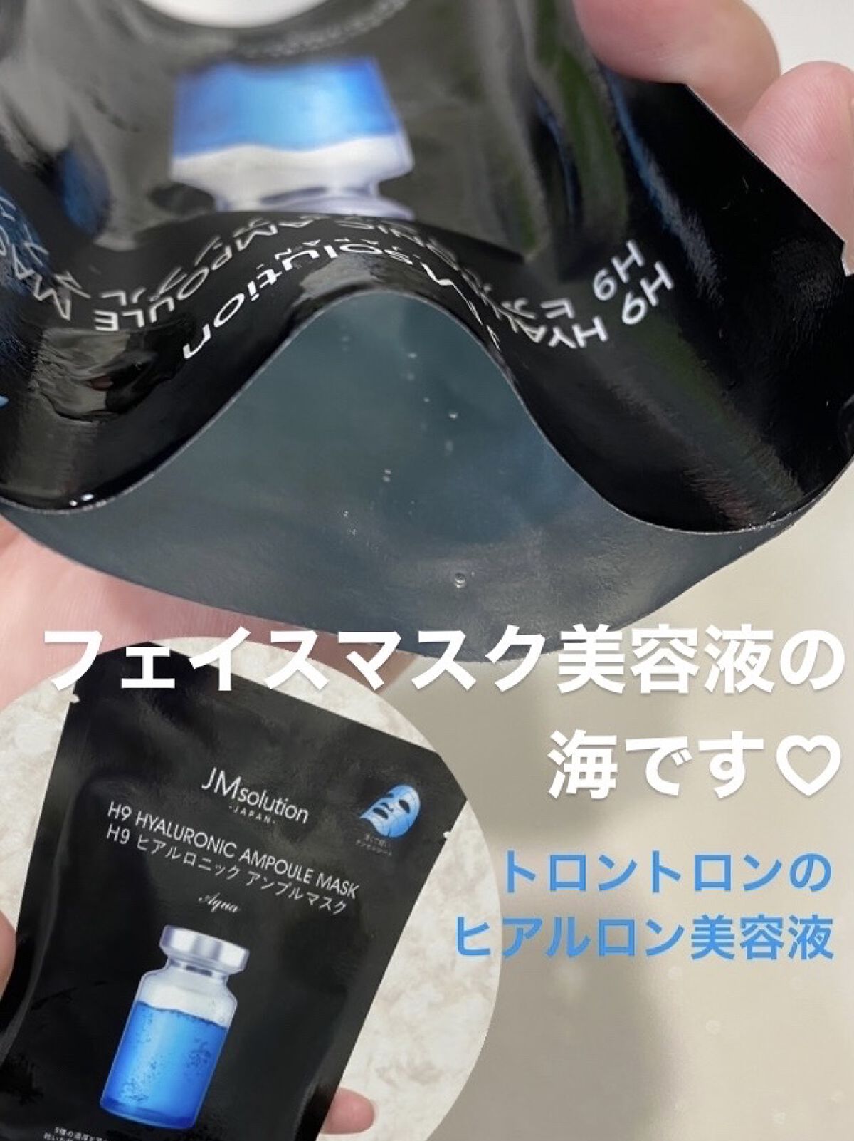 H9 ヒアルロニック アンプルマスク/JMsolution/シートマスク・パックを使ったクチコミ（1枚目）