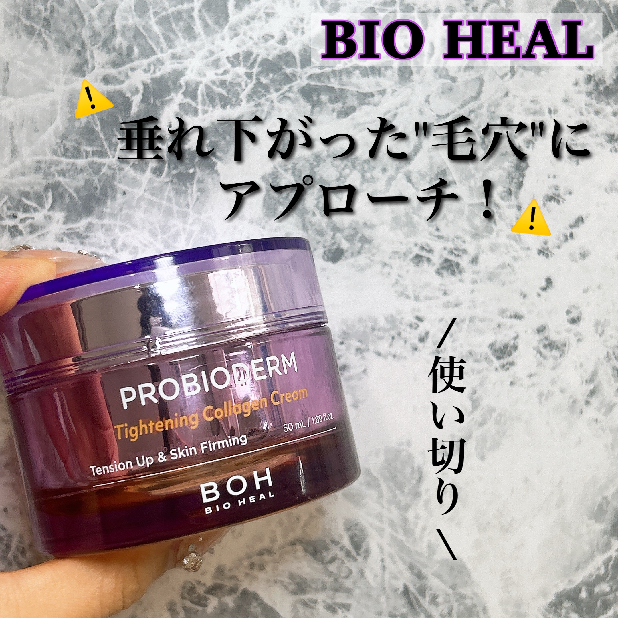 プロバイオダームタイトニングコラーゲンクリーム/BIOHEAL BOH/フェイスクリームを使ったクチコミ（1枚目）