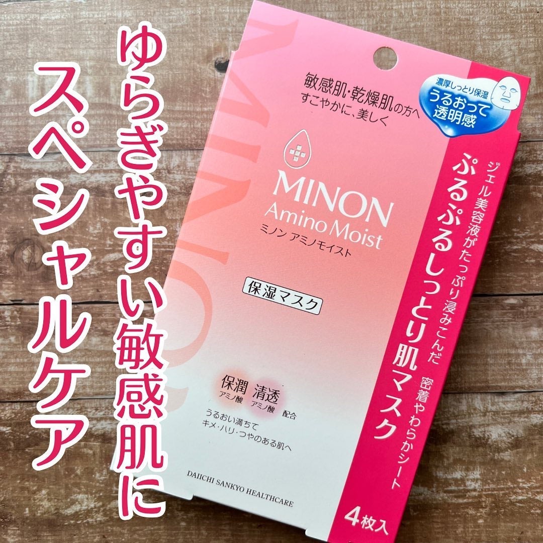 ミノン アミノモイスト ぷるぷるしっとり肌マスク/ミノン/シートマスク・パックを使ったクチコミ(1枚目)