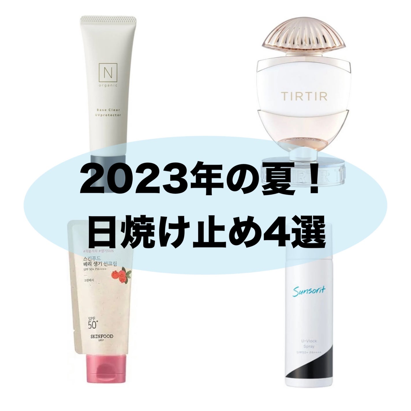 U・Vlockスプレー/サンソリット/日焼け止めミスト・スプレーを使ったクチコミ(1枚目)