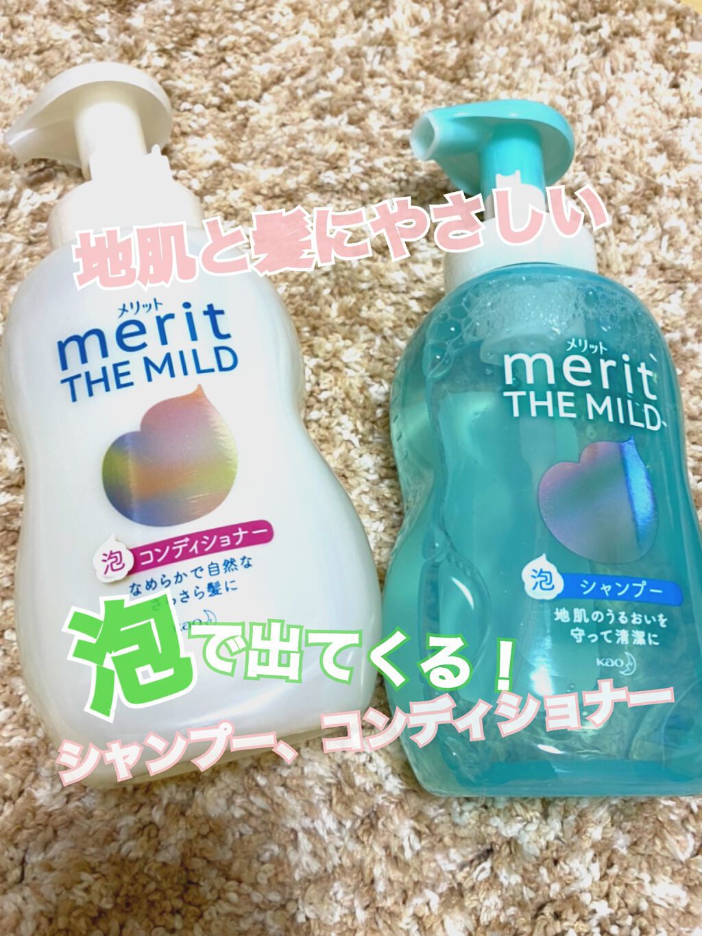 ザマイルド/メリット/市販シャンプーを使ったクチコミ（1枚目）