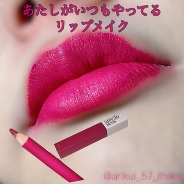 SPステイ マットインク/MAYBELLINE NEW YORK/口紅を使ったクチコミ（1枚目）