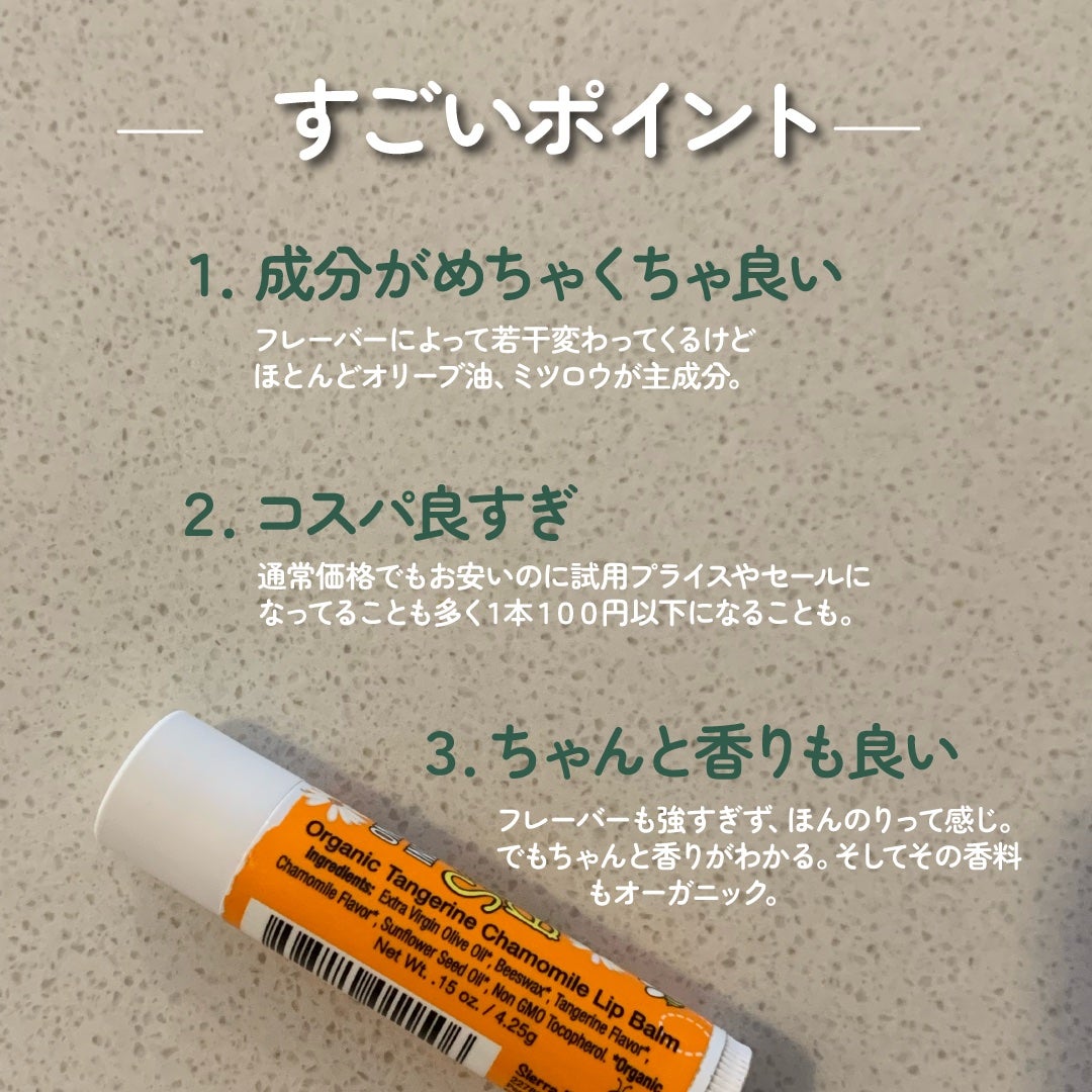 Organic Lip Balm/Sierra Bees/リップバームを使ったクチコミ(3枚目)